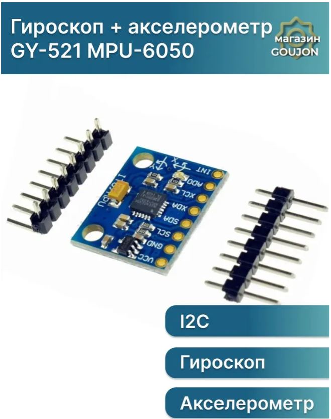 Гироскоп акселерометр GY-521 Arduino MPU-6050