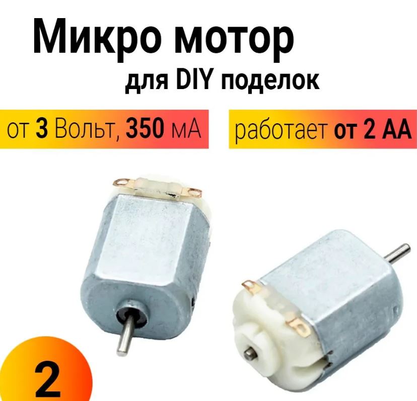 Коллекторный электродвигатель постоянного тока 3в