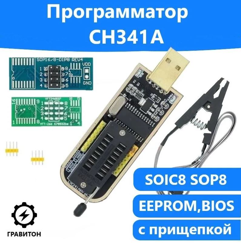 Программатор EEPROM для BIOS на CH341 24 25 c зажимом для программирования SOIC8 SOP8 для EEPROM 93CXX 25CXX 24CXX