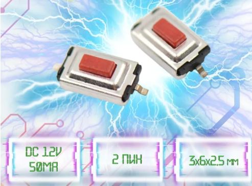Тактовая микрокнопка на плату / SMD 3х6х2.5 мм