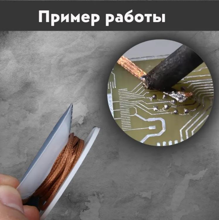 Плетеная оплетка для удаления припоя EARUELETRIC 1.5-3.5 мм