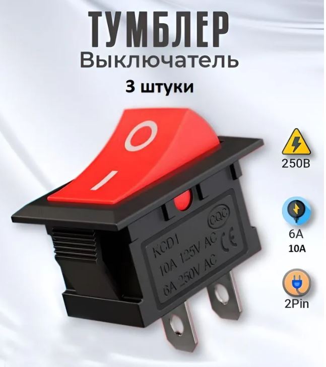 Кнопка выключатель тумблер on off 11_18 мм kcd11